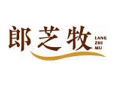 郎芝牧