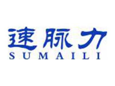 速脉力SUMAILI