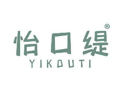 怡口缇