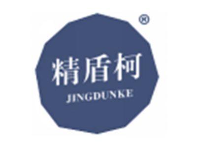 精盾柯