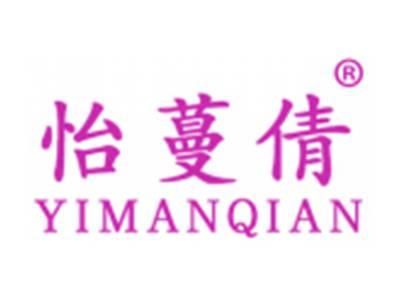 怡蔓倩