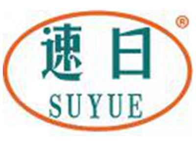 速曰