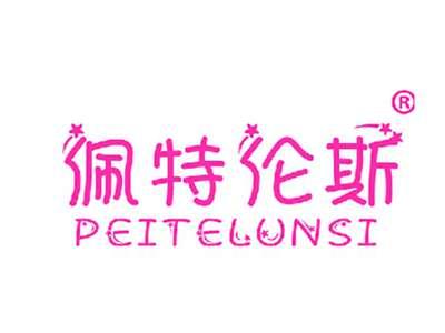 佩特伦斯