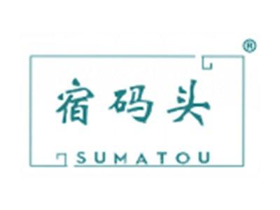 宿码头