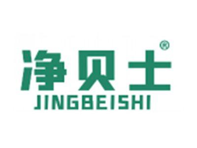 净贝士