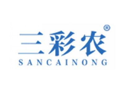 三彩农