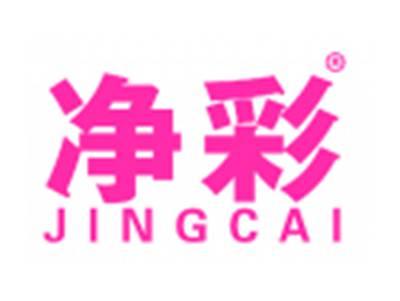 净彩