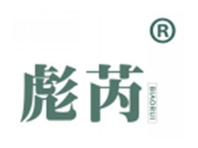 彪芮