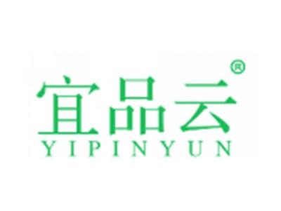 宜品云