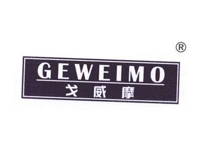 戈威摩