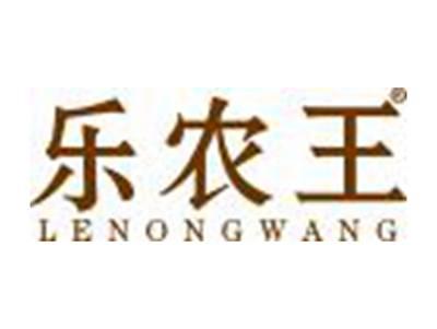 乐农王