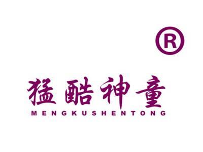 猛酷神童