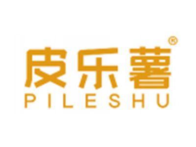 皮乐薯