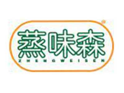 蒸味森