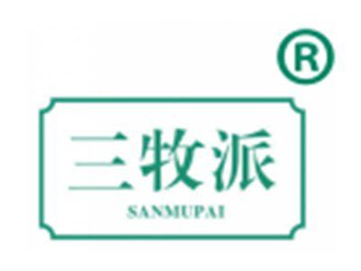 三牧派