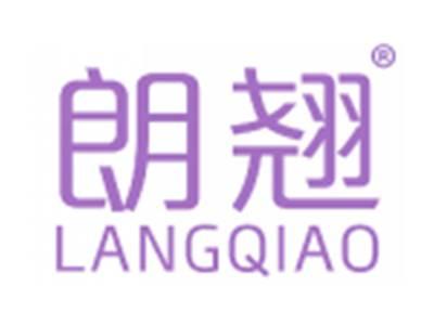 朗翘