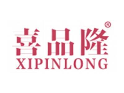 喜品隆