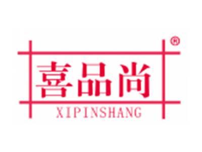 喜品尚