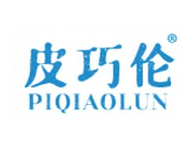 皮巧伦