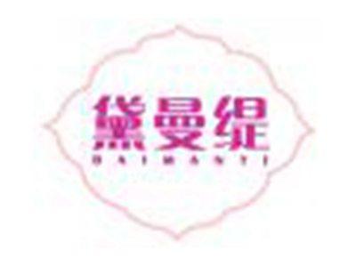 黛曼缇