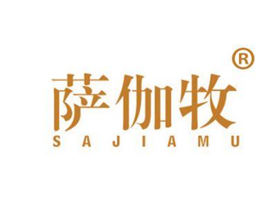 萨伽牧