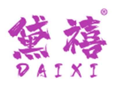 黛禧