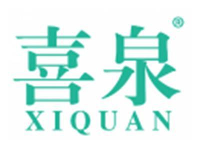 喜泉