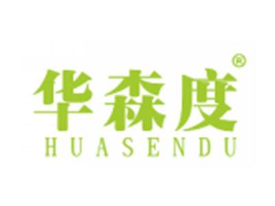 华森度
