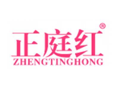 正庭红