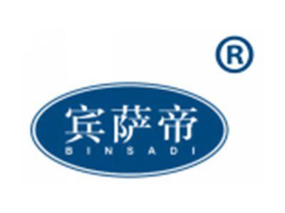 宾萨帝