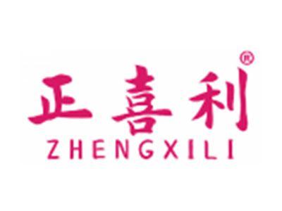正喜利