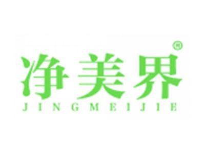 净美界