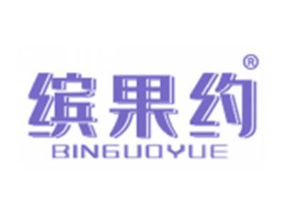 缤果约