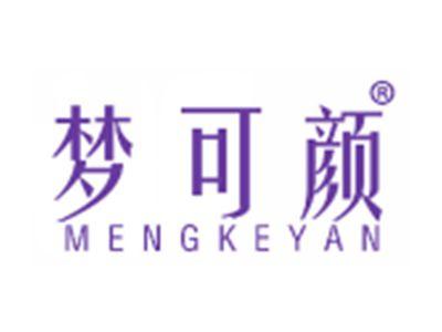 梦可颜