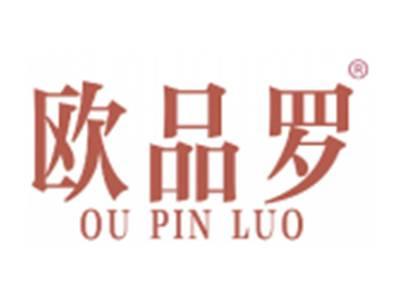 欧品罗
