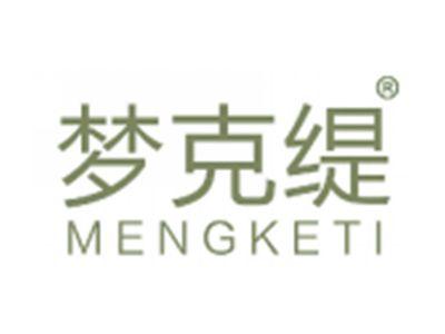 梦克缇