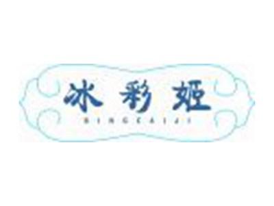 冰彩姬