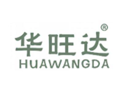 华旺达