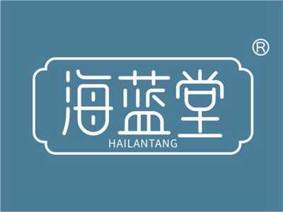海蓝堂