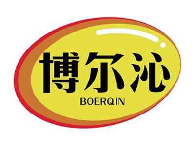 博尔沁