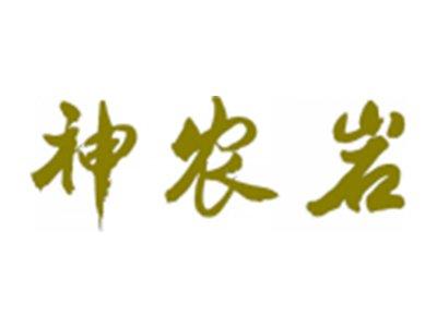 神农岩