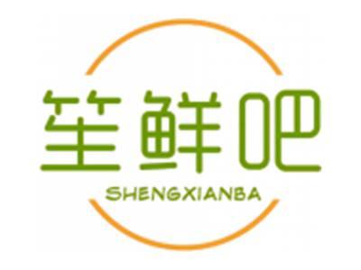 笙鲜吧