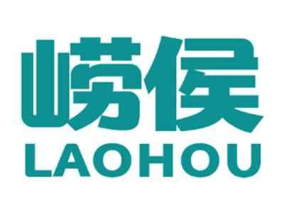 崂侯