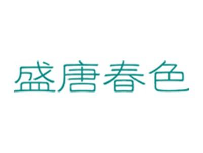 盛唐春色