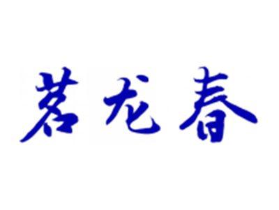 茗龙春