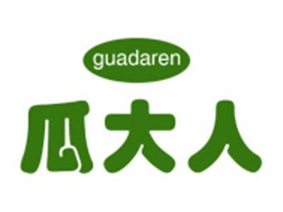 瓜大人