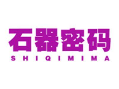 石器密码