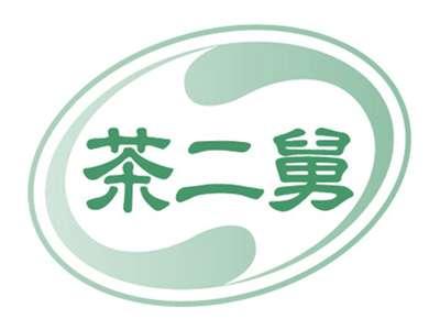 茶二舅