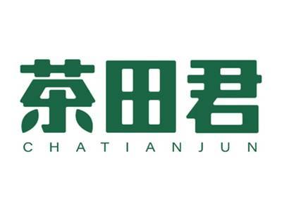 茶田君
