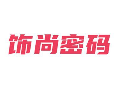 饰尚密码